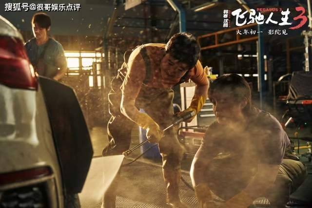 原創(chuàng)《飛馳人生3》無(wú)女性無(wú)愛(ài)情線，是創(chuàng)作純粹，還是性別失衡？