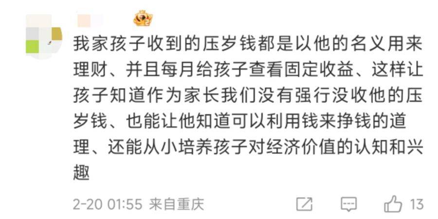 吵上熱搜！媽媽要求上交2萬元壓歲錢，孩子不干了；法律解讀來了