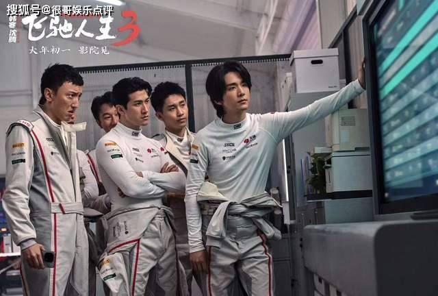 原創(chuàng)《飛馳人生3》無(wú)女性無(wú)愛(ài)情線，是創(chuàng)作純粹，還是性別失衡？