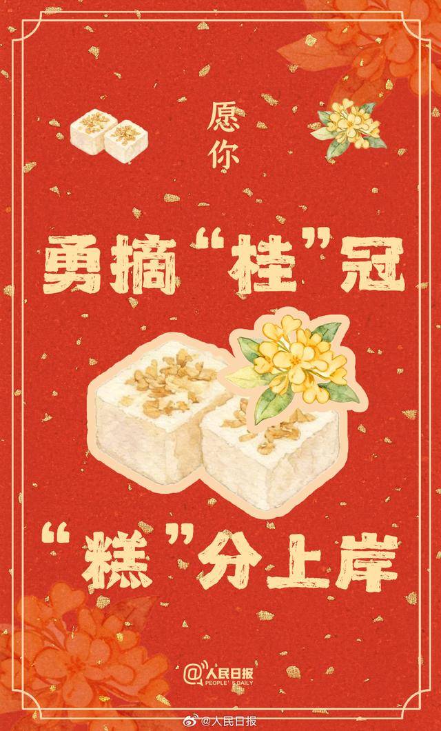 接好運(yùn)！你有一份美食祝福待查收