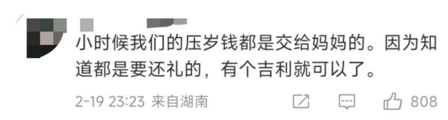 吵上熱搜！媽媽要求上交2萬元壓歲錢，孩子不干了；法律解讀來了