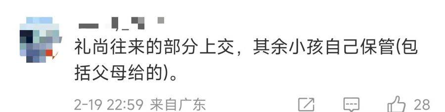 吵上熱搜！媽媽要求上交2萬元壓歲錢，孩子不干了；法律解讀來了