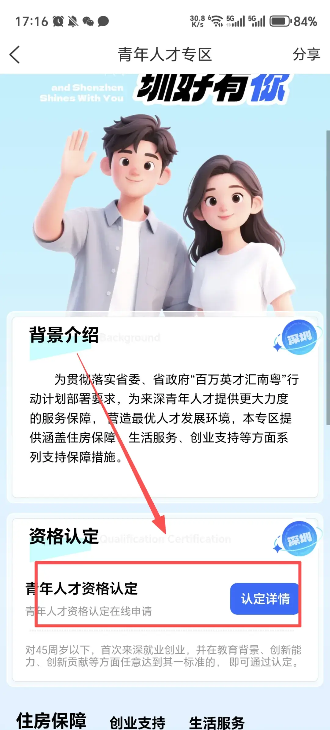 租房補(bǔ)貼1000元/月！首次來(lái)深青年人才福利指南！