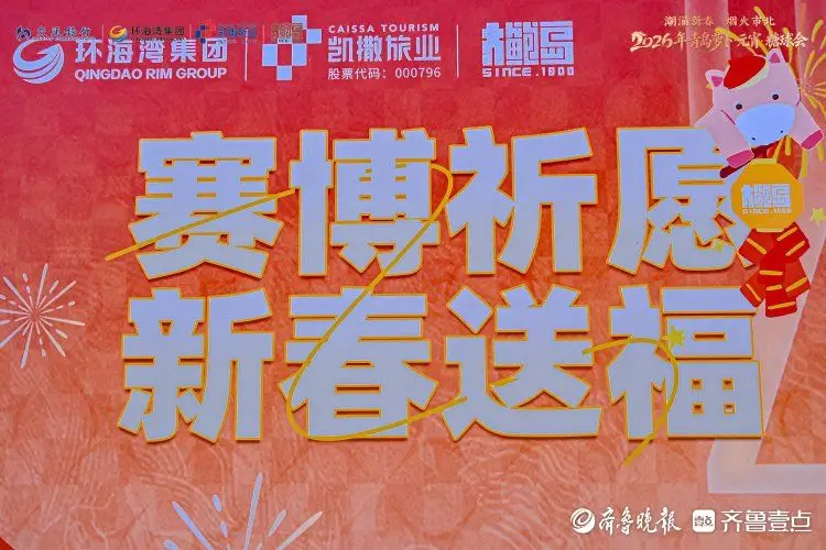 指尖躍動(dòng)“科技紅” ，大鮑島機(jī)器人寫福成糖球會(huì)新晉頂流