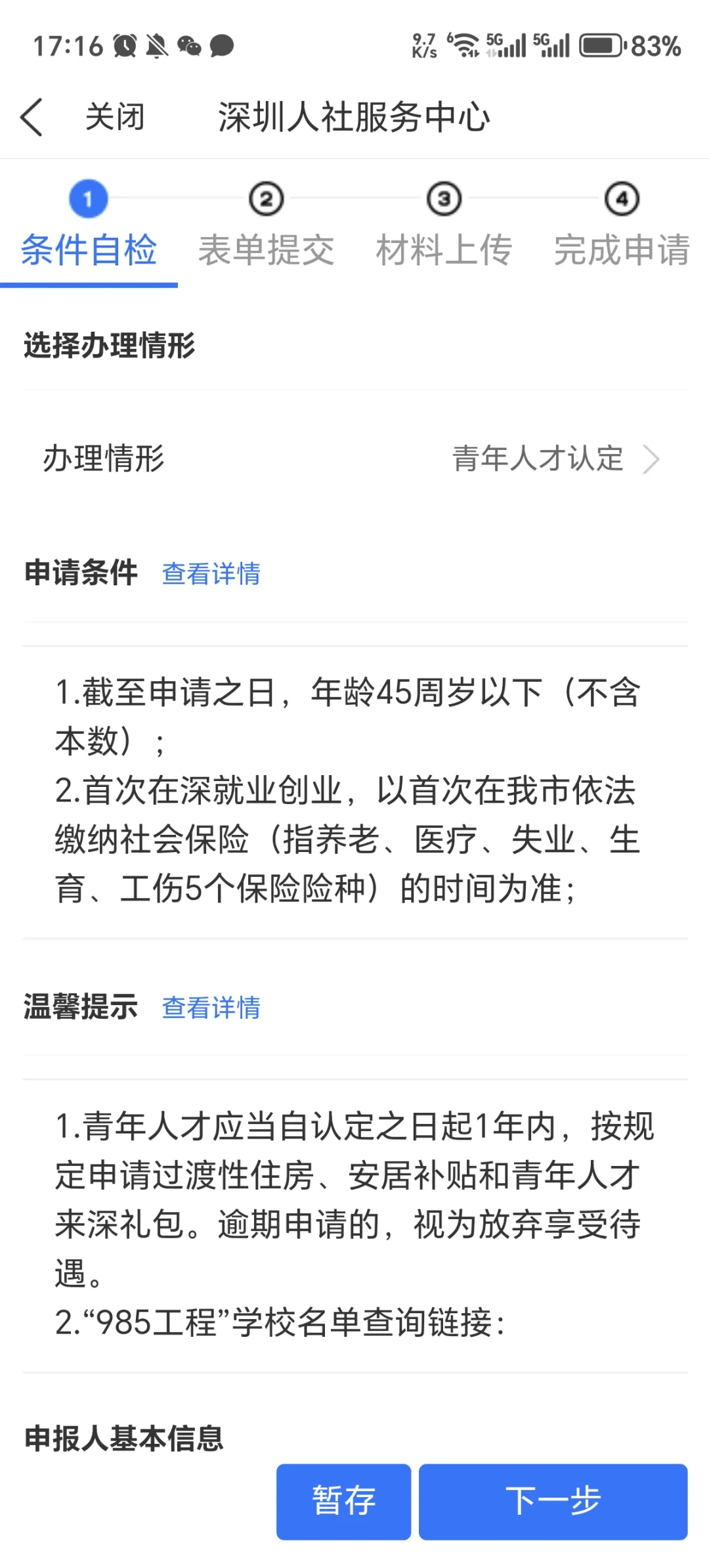 租房補(bǔ)貼1000元/月！首次來(lái)深青年人才福利指南！