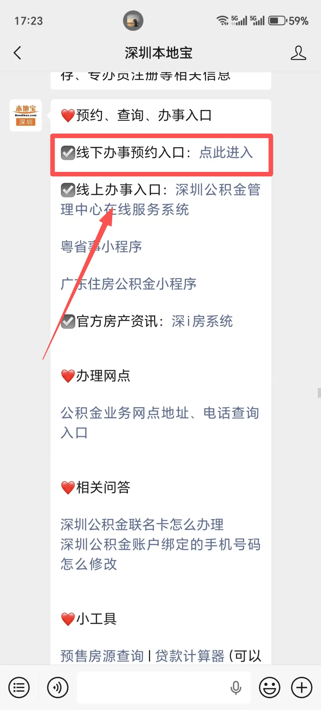 無需材料！線上就能提80%！深圳公積金租房提取指南！