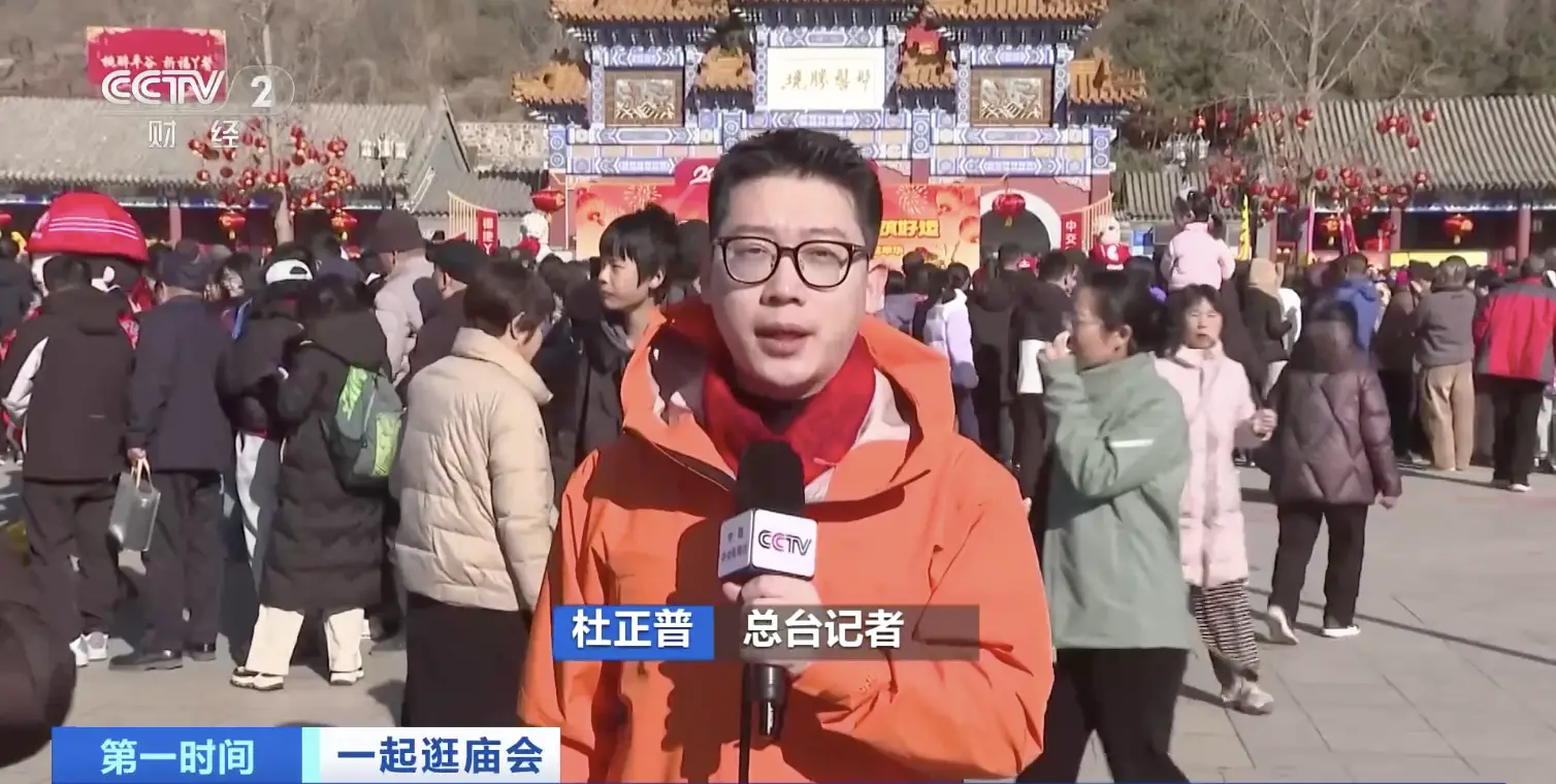 民俗鬧春，科技助陣！北京丫髻山廟會解鎖新春新玩法