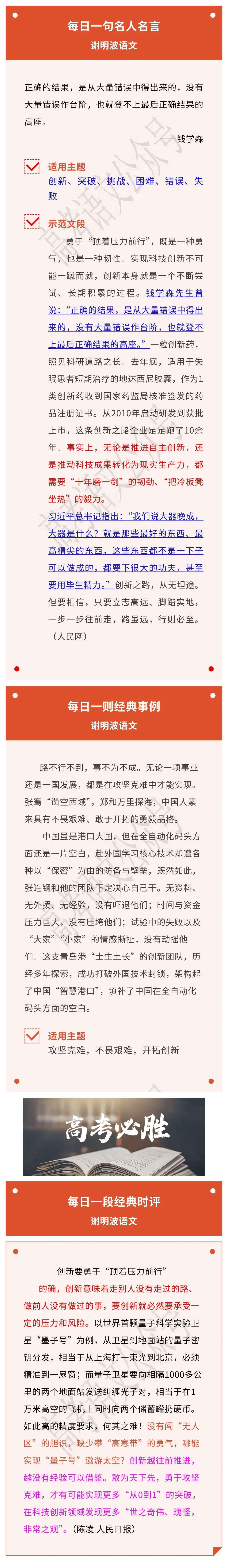 分主題·絕佳作文素材「創(chuàng)新攻堅(jiān)」作文突破50+！