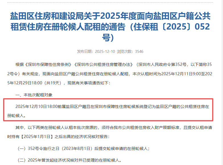 申請深圳公租房必查！經(jīng)濟狀況核對這些問題別踩坑