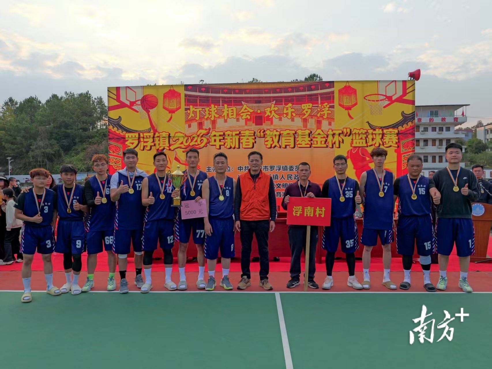 以球聚心促發(fā)展！興寧市羅浮鎮(zhèn)“教育基金杯”新春籃球賽圓滿落幕
