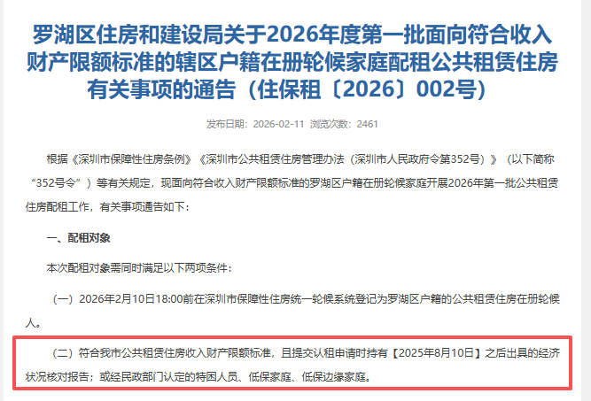 申請(qǐng)深圳公租房必查！經(jīng)濟(jì)狀況核對(duì)這些問題別踩坑