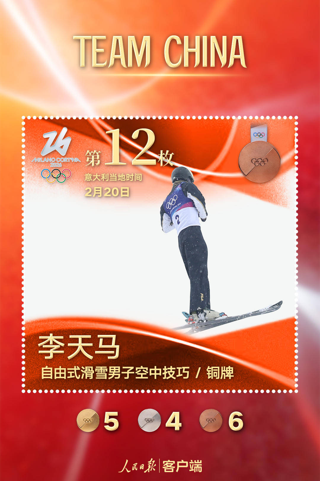 驕傲收藏！Team China 米蘭冬奧會(huì)“紀(jì)念封”來了