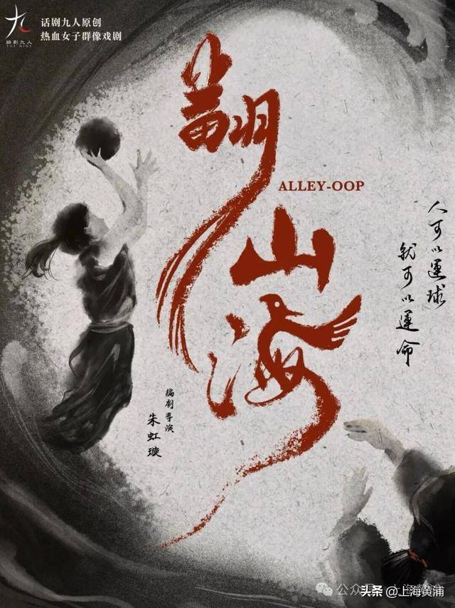 女性自強書寫時代篇章，話劇《翻山?！氛宫F(xiàn)青春力量丨文化廣角鏡