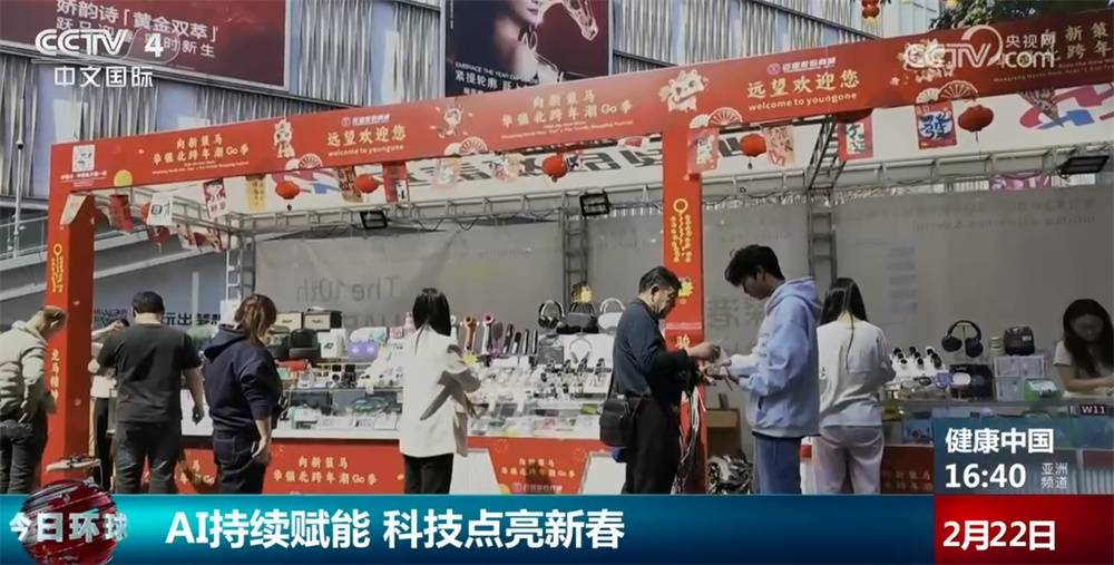 “傳統(tǒng)年味+科技暖意”碰撞促消費(fèi)動(dòng)能足 “硬核”科技帶來別樣節(jié)日溫度