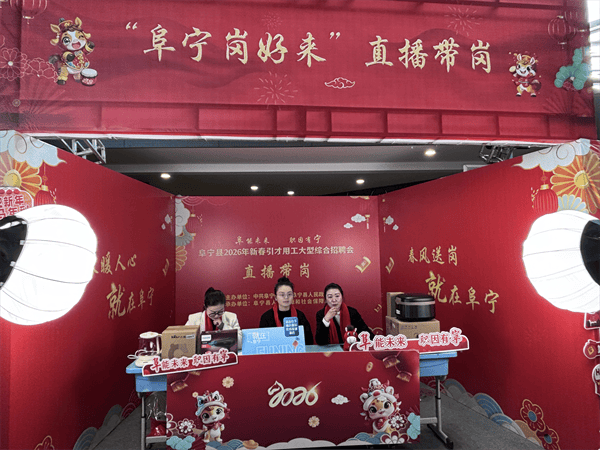 江蘇阜寧新春首場(chǎng)大型綜合招聘會(huì)火熱開場(chǎng)