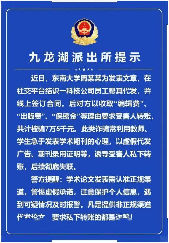 發(fā)表論文，被騙7.5萬(wàn)！多地警方緊急提醒