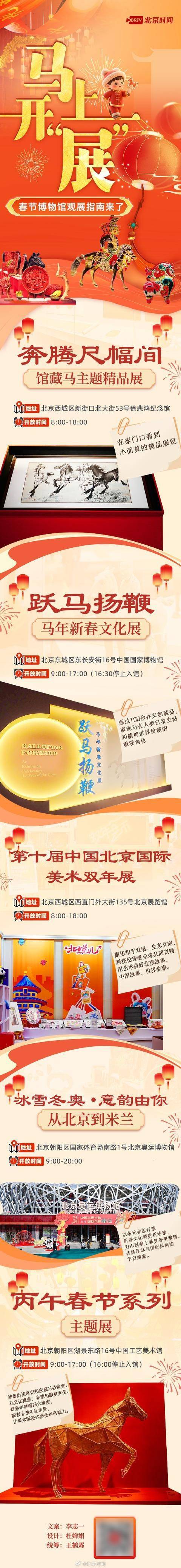 假期余額不足，北京五大馬文化主題特展，一圖收藏