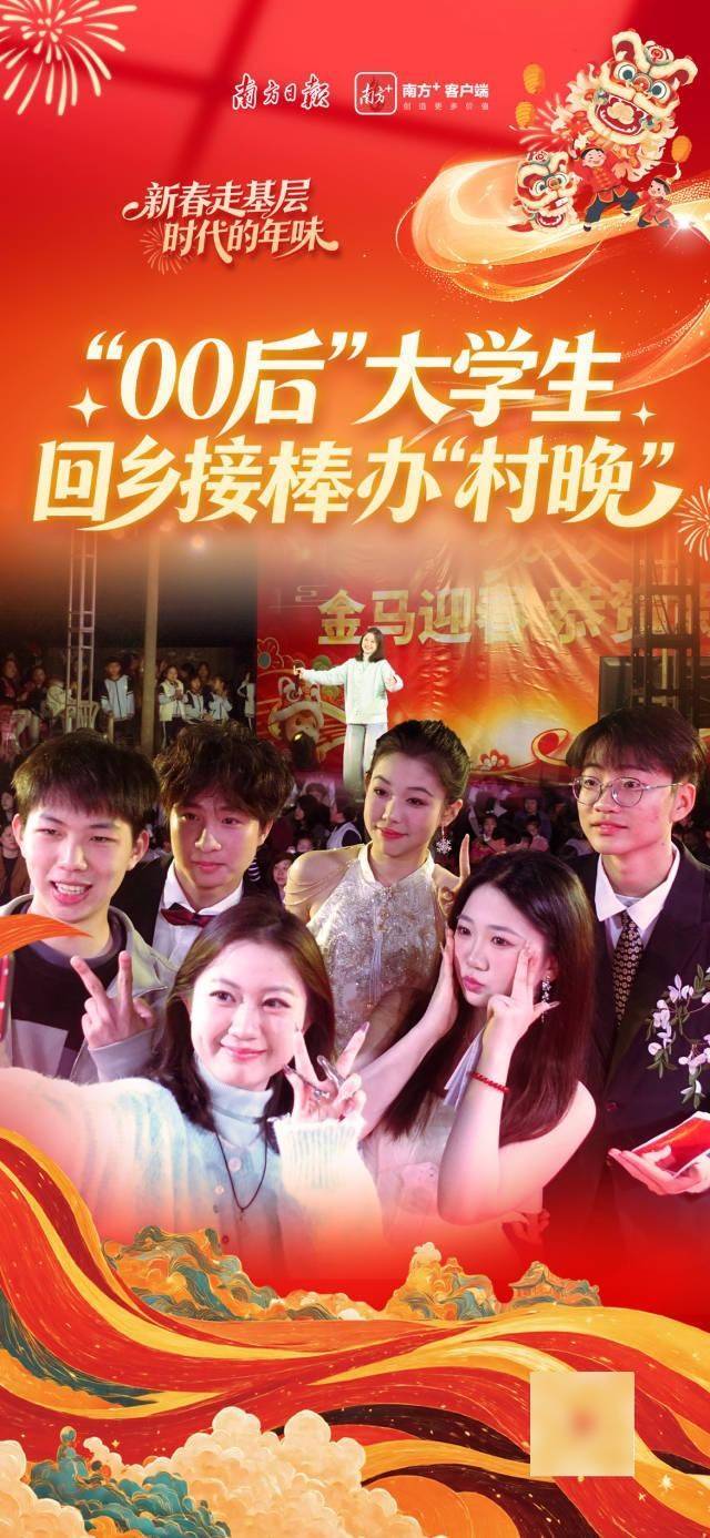 時代的年味｜“00后”大學(xué)生回鄉(xiāng)接棒辦“村晚”