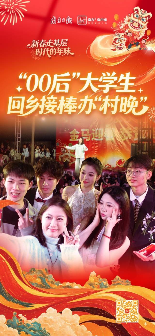 “00后”大學(xué)生回鄉(xiāng)接棒辦“村晚”