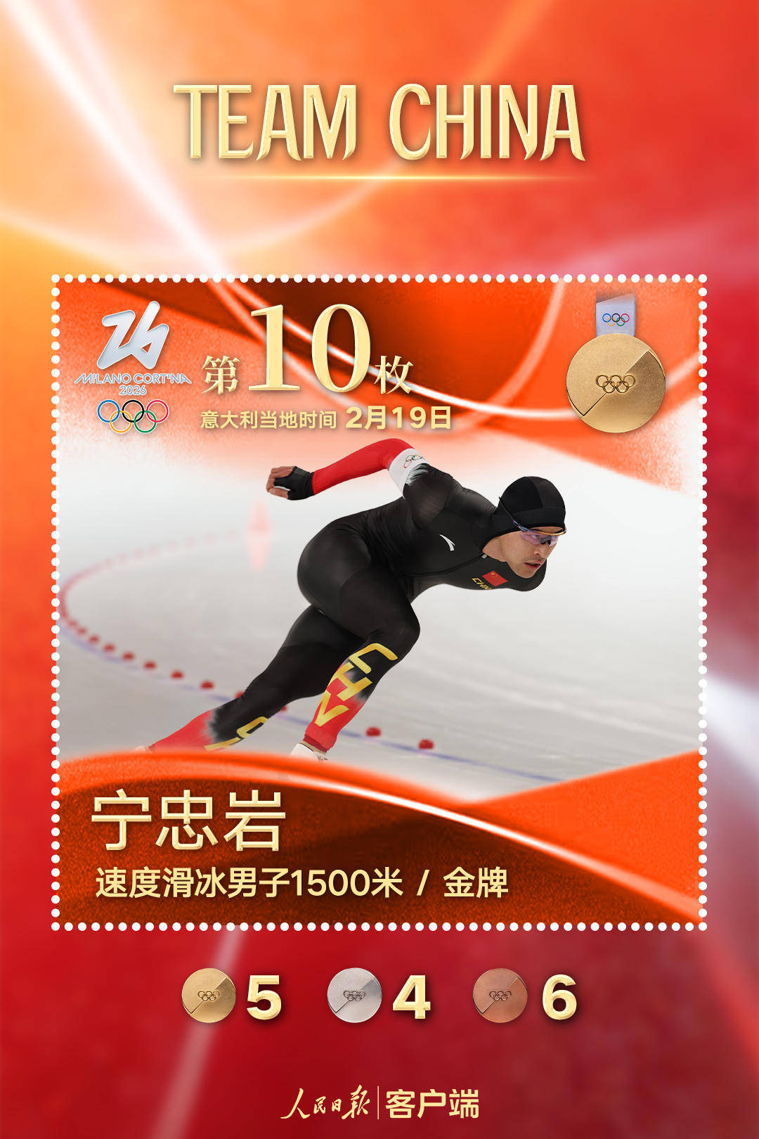 驕傲收藏！Team China 米蘭冬奧會(huì)“紀(jì)念封”來了