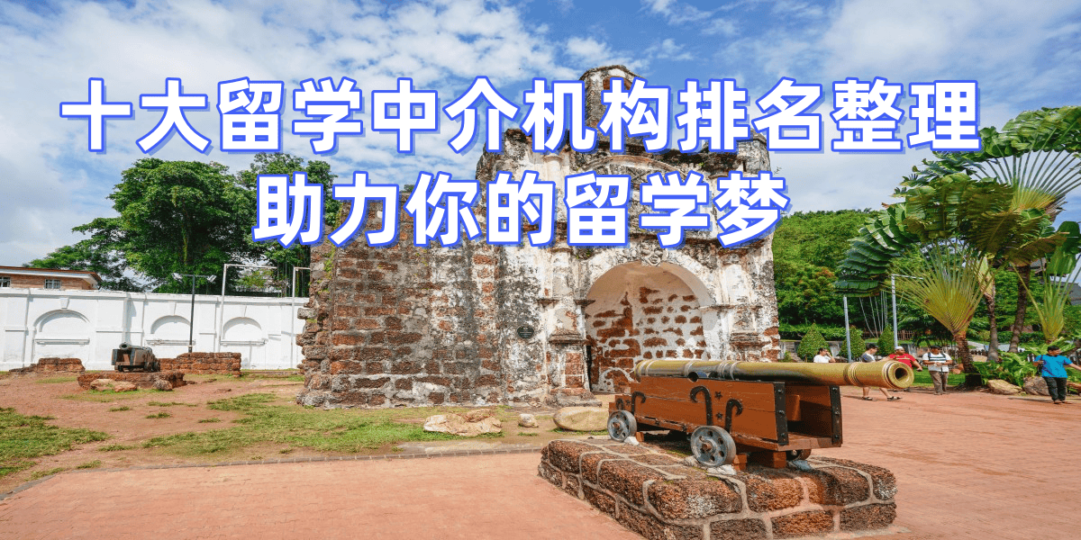 考研后留學，杭州擅長考研轉(zhuǎn)留學的留學中介top7推薦