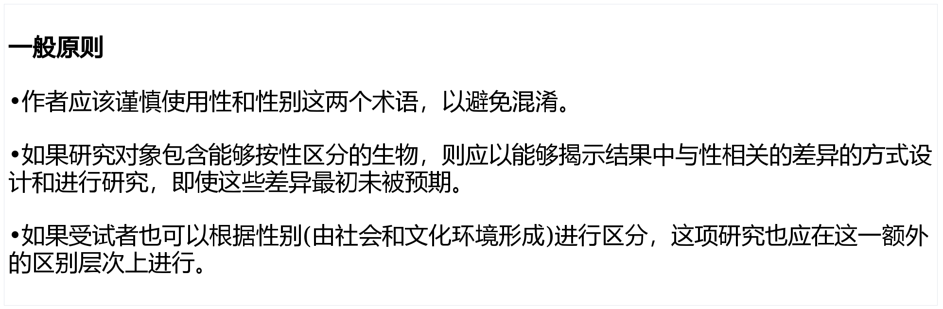 科研論文中為何必須重視性別差異？SAGER指南深度解讀：NRR編作交流