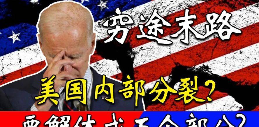 原創(chuàng)美女槍手掃射小學，俄高官稱不再挽救，美國分裂如何更快？