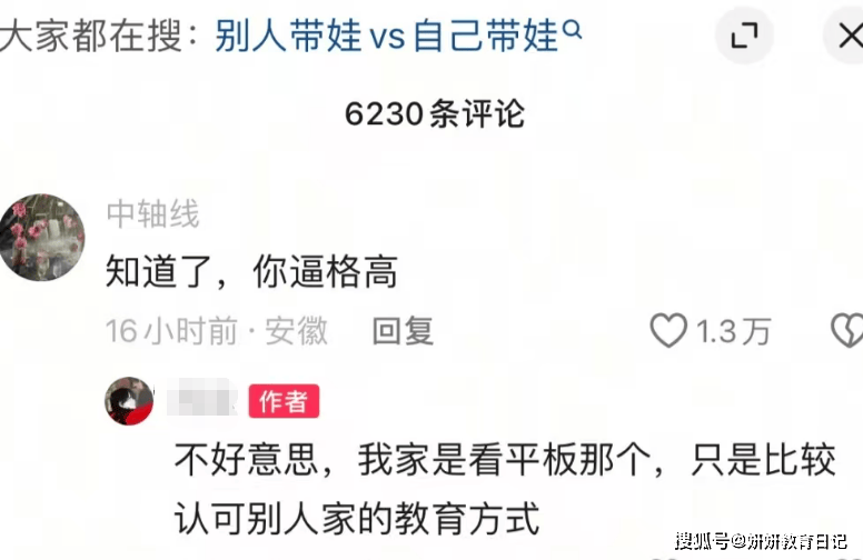 原創(chuàng)一段高鐵上“高逼格帶娃”視頻，引來(lái)9.2w人嘲笑，教育不是做做樣子