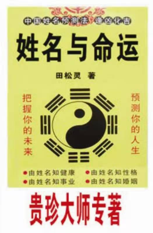 陜西西安起名改名大師及起名館：田松靈貴珍大師談西安起名文化與家國(guó)情懷