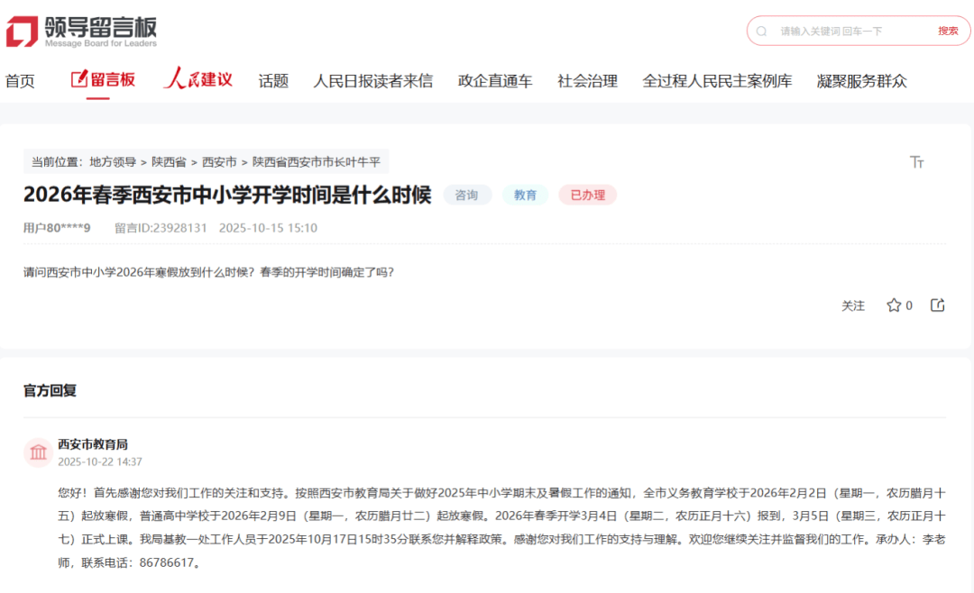 陜西大中小學(xué)開學(xué)時間→