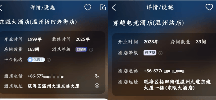 男子預(yù)定四星級(jí)酒店卻被安排入住低價(jià)電競(jìng)酒店，酒店回應(yīng)：系同一家酒店裝修時(shí)間不同