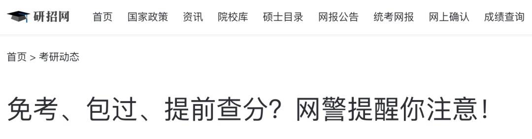 “考研出分”沖上熱搜第一！