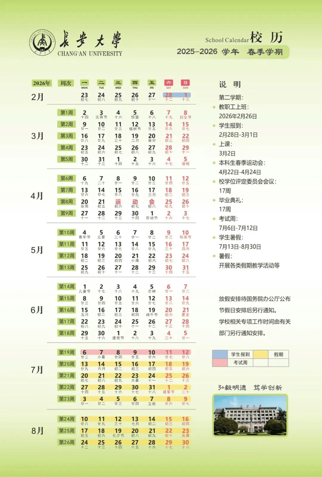 陜西大中小學開學時間→