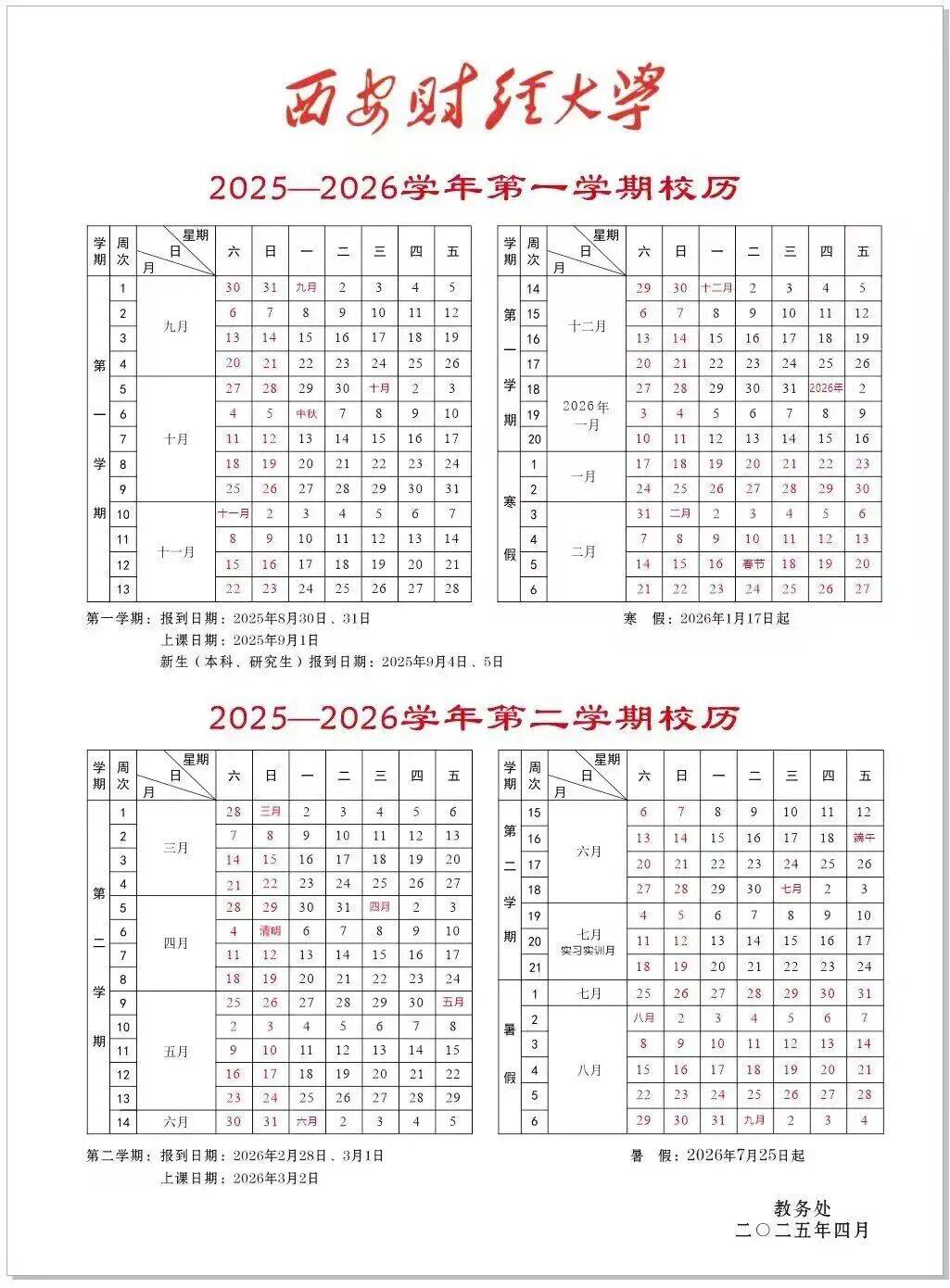 陜西大中小學開學時間→