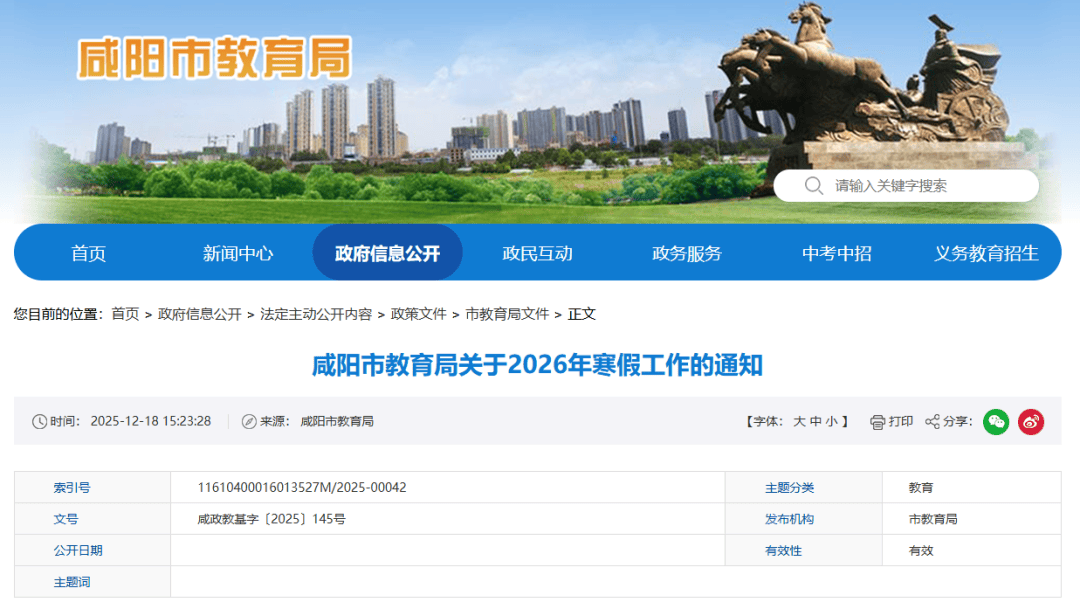 陜西大中小學開學時間→