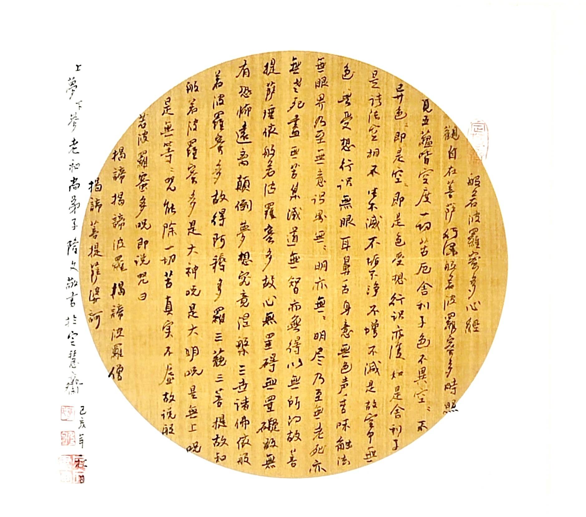 心手雙暢 圓融妙境｜葛乃文《心經(jīng)》團(tuán)扇書法藝術(shù)賞析