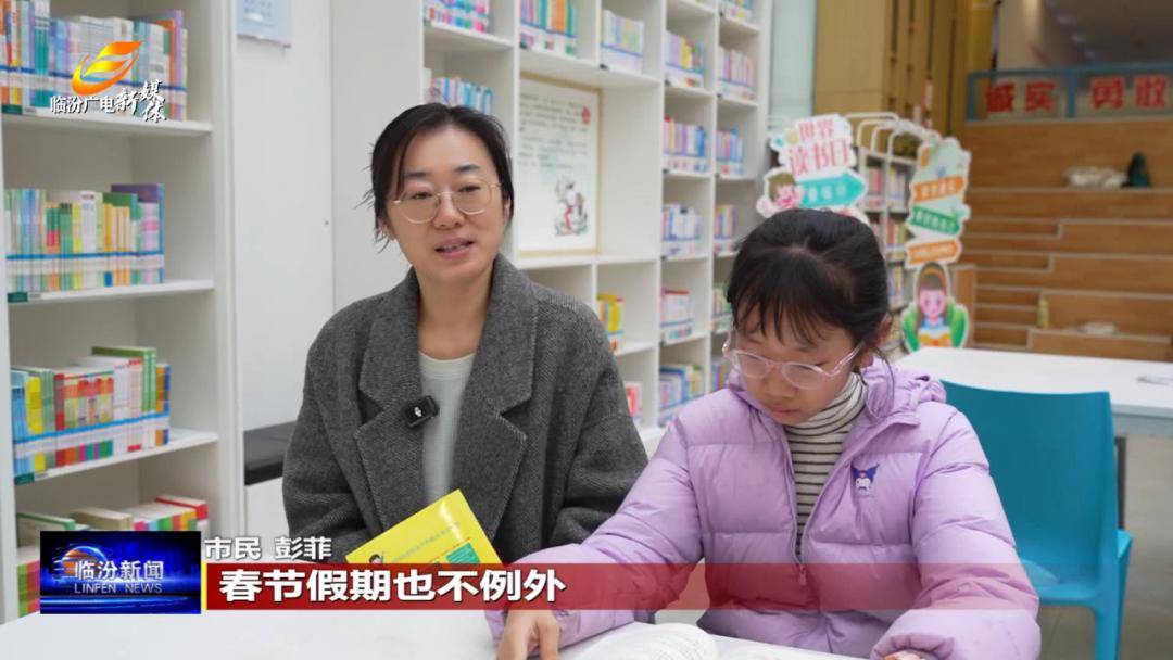 “閱”享春節(jié)！在臨汾市圖書館過(guò)了個(gè)“文化年”~