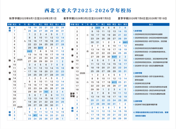 陜西大中小學開學時間→