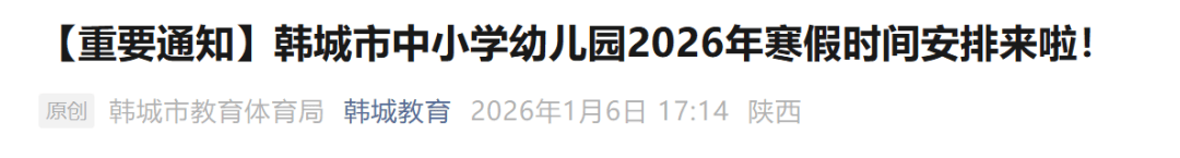 陜西大中小學開學時間→