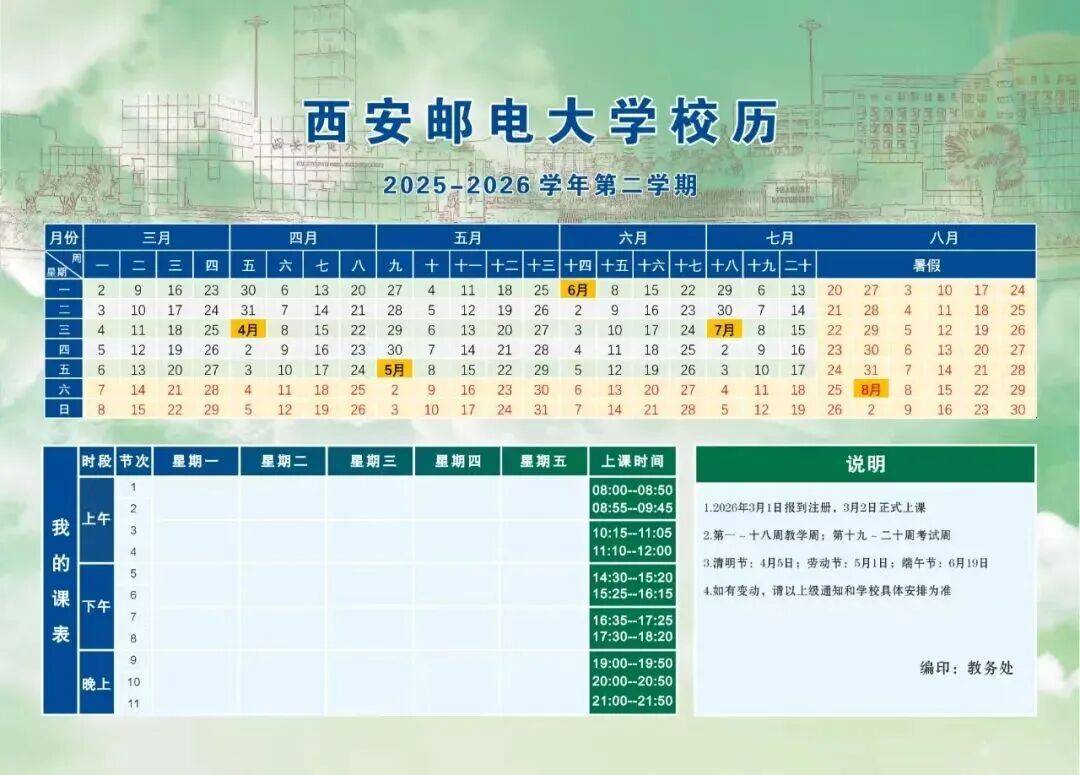 陜西大中小學開學時間→