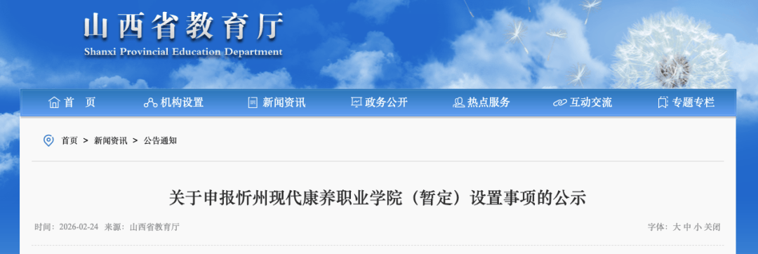 定了！教育廳公示，此地新設(shè)一所高校！