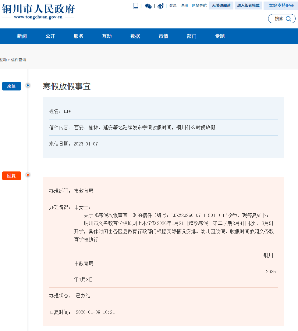陜西大中小學開學時間→