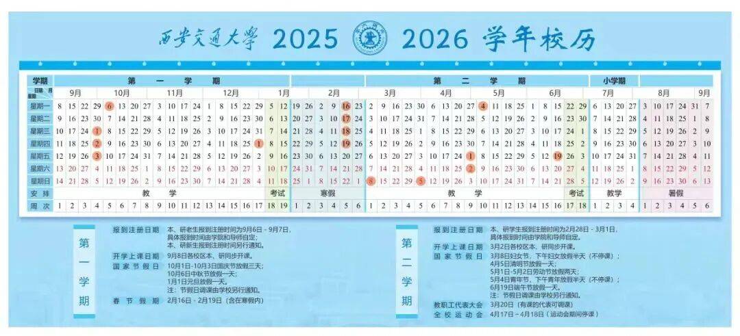 陜西大中小學開學時間→