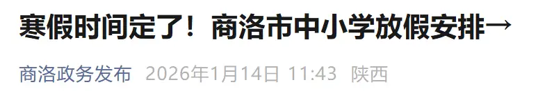 陜西大中小學開學時間→