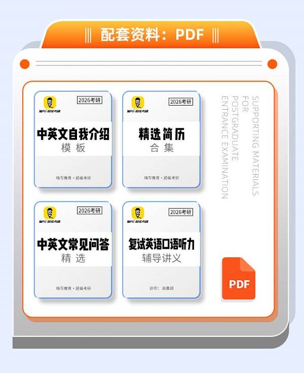 【雙師督學·模擬實戰(zhàn)】2026考研復試（英語口語聽力）訓練計劃