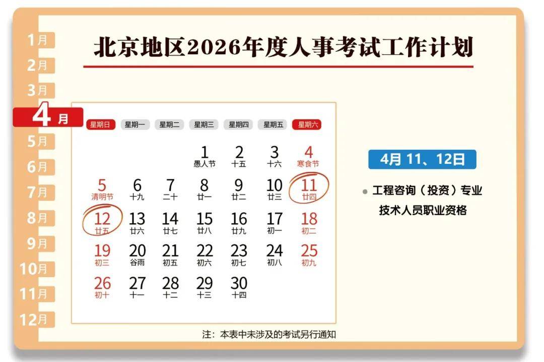北京人事考試年度計(jì)劃公布！快點(diǎn)收藏！