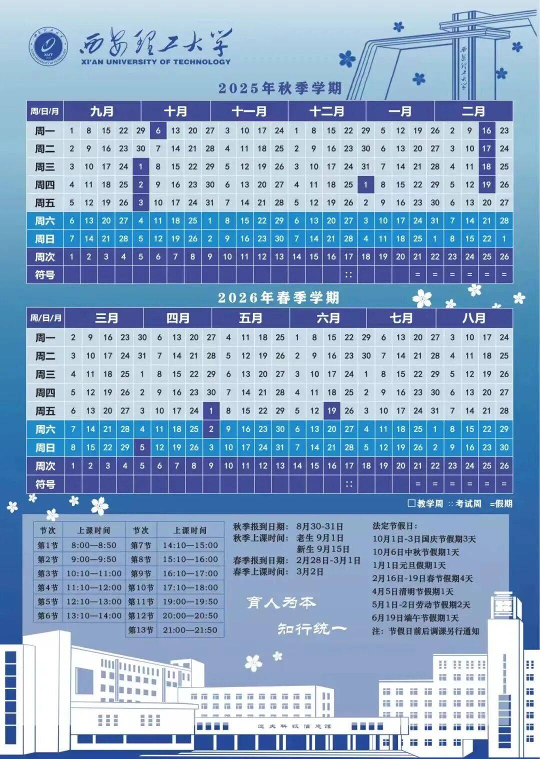 陜西大中小學開學時間→