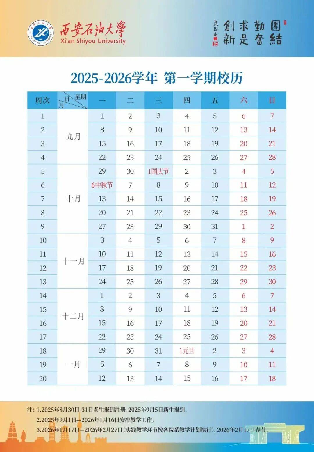 陜西大中小學開學時間→