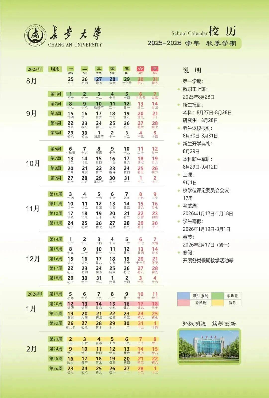 陜西大中小學開學時間→