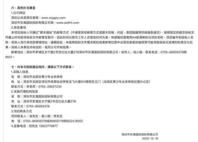 操場提前施工，招標姍姍來遲？龍崗一小學運動場改造陷程序爭議